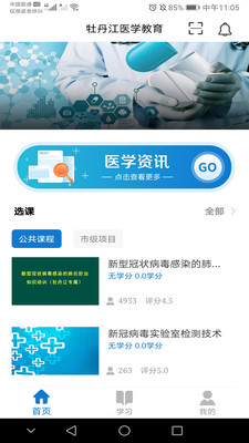 牡丹江醫(yī)學(xué)教育