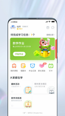一起作業(一起小學學生)