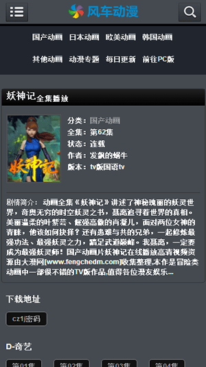 風車動漫APP