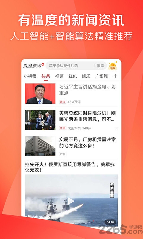 鳳凰資訊新聞 鳳凰資訊app