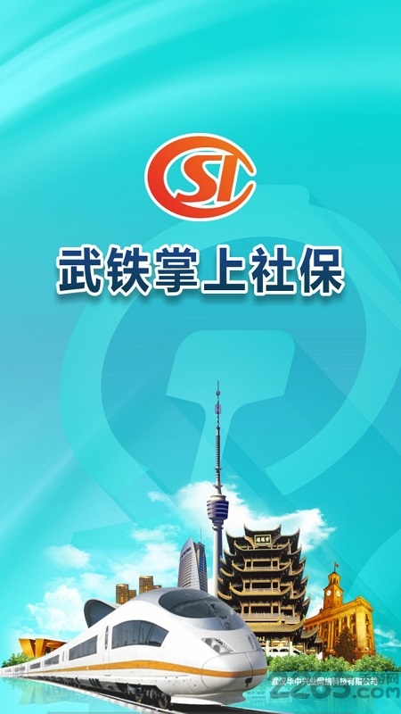 武鐵掌上社保新版本 武鐵掌上社保app下載