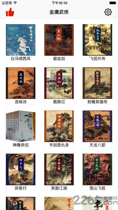 金庸武俠小說