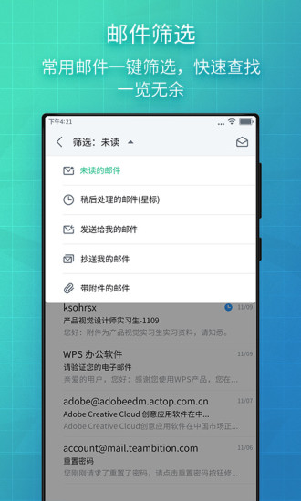 wps郵箱最新版 wps郵箱最新版