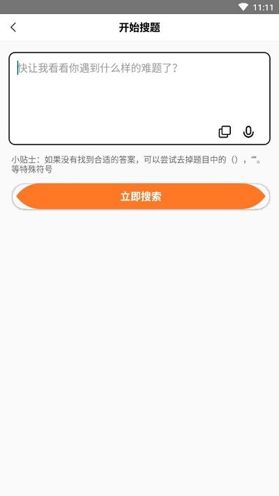 全能搜題手機(jī)版 全能搜題app下載