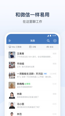 企業微信APP