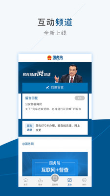 國務院APP