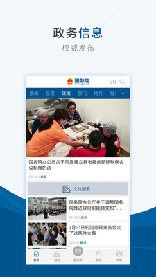 國務院APP