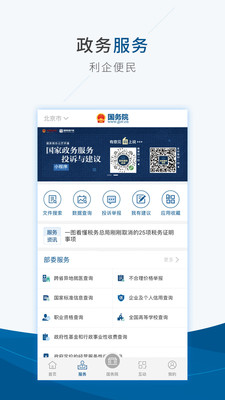 國務院APP