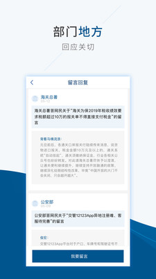 國務院APP
