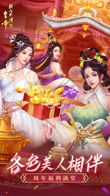 我在大清當皇帝手游