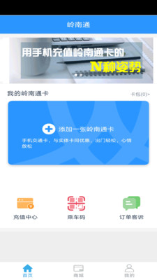 嶺南通(公交出行)