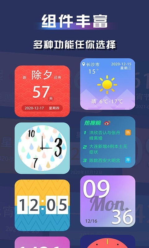 蘋果萬能小組件軟件下載