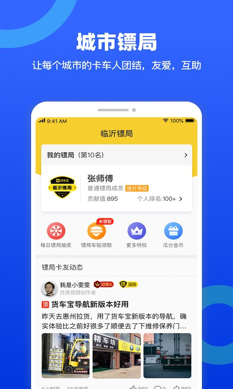 貨車寶貨車導(dǎo)航2022最新版本 貨車寶貨車導(dǎo)航手機版下載安裝