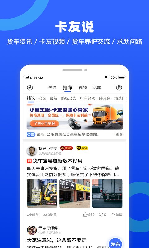 貨車寶貨車導(dǎo)航2022