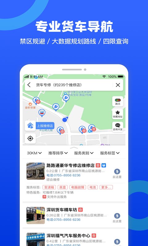 貨車寶貨車導(dǎo)航2022
