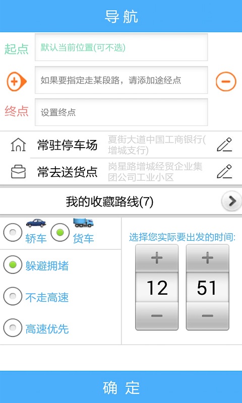 貨車寶貨車導(dǎo)航2022