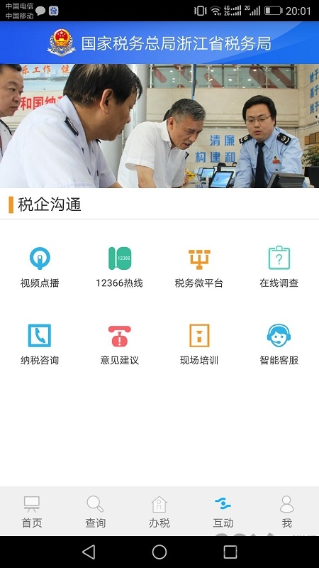 浙江稅務(wù)局電子稅務(wù)局官方版 浙江稅務(wù)app官方最新下載