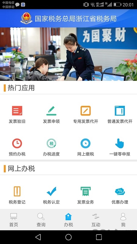 浙江稅務(wù)網(wǎng)上辦稅平臺 浙江稅務(wù)app下載