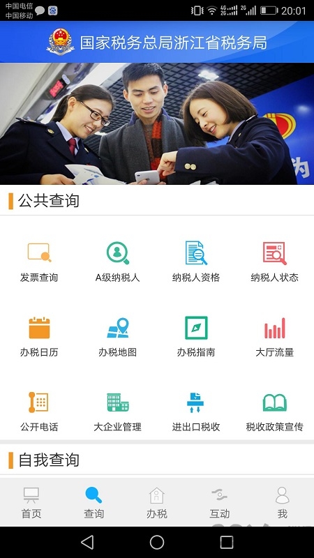 浙江稅務(wù)