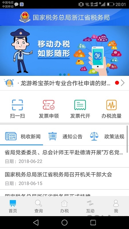 浙江稅務(wù)