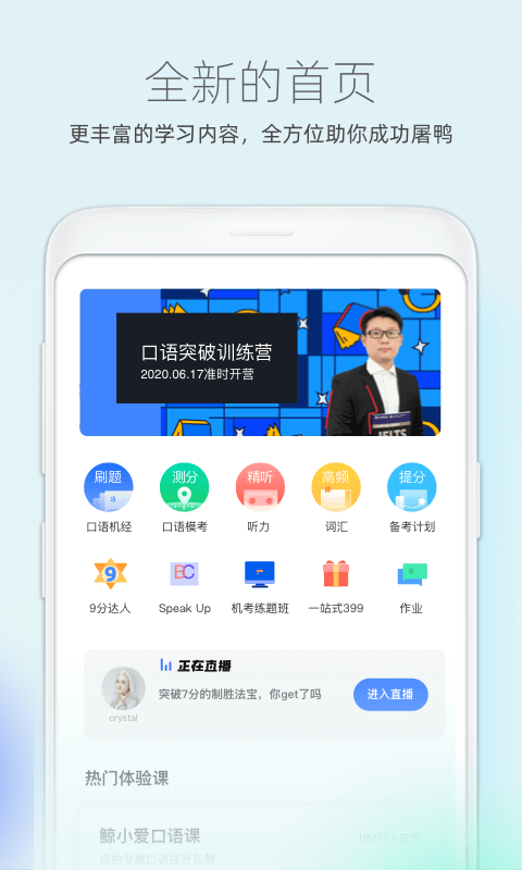 鯨小愛(ài)英語(yǔ)軟件 鯨小愛(ài)英語(yǔ)app下載