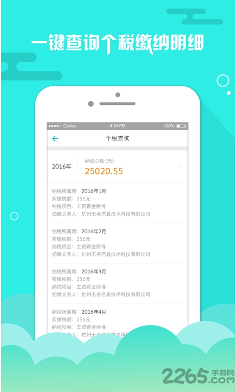 上海個稅查詢系統(tǒng)