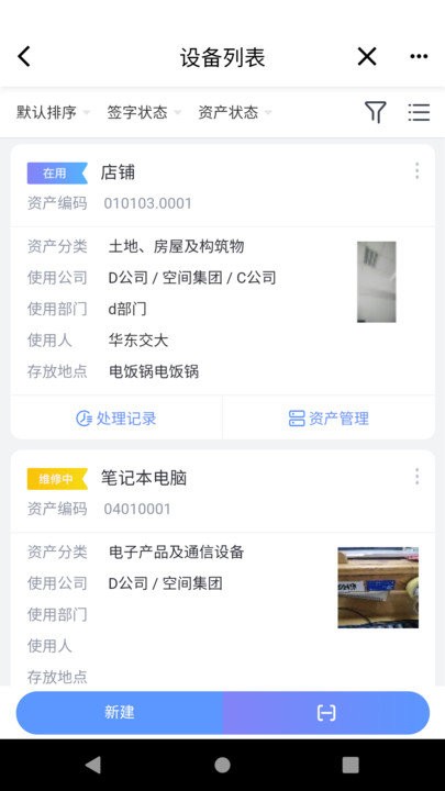 易點設備管理客戶端 易點設備管理app下載
