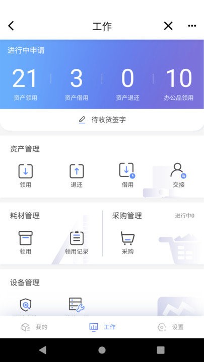 易點設備管理