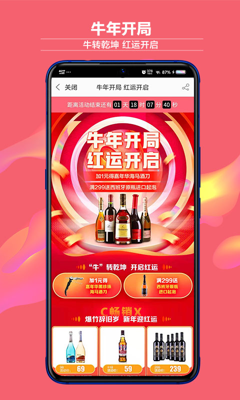 酒仙網官方版 酒仙網app下載
