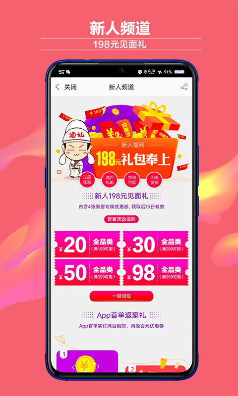 酒仙網