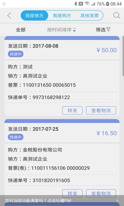 51發票APP