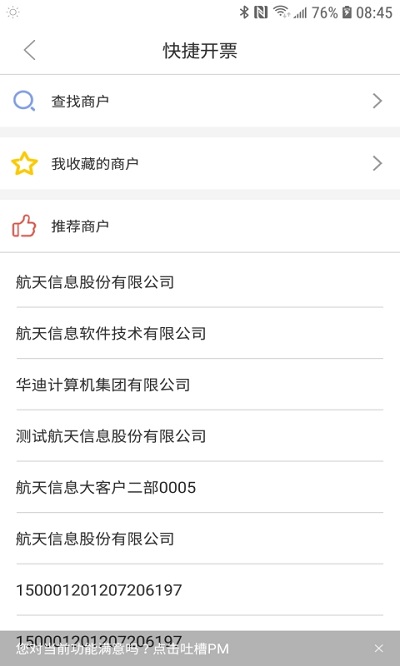 51發票APP