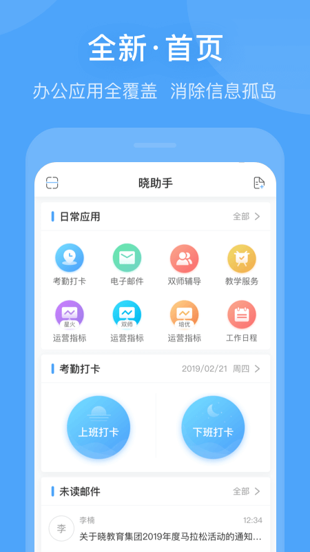 曉助手安卓版