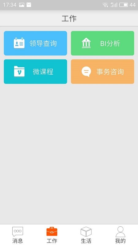中國郵政員工自助