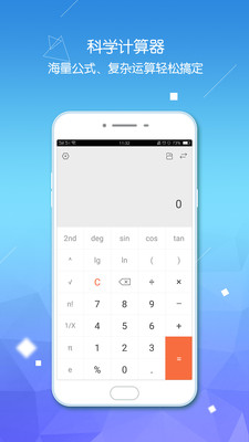 計算器APP