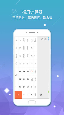 計算器APP
