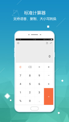 計算器APP
