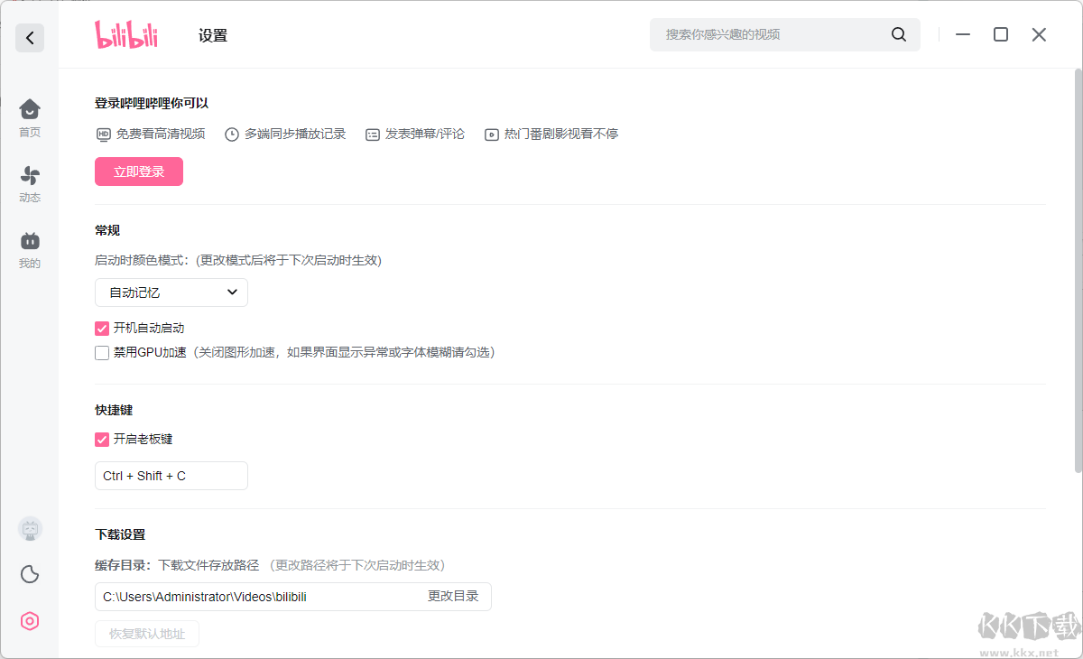 嗶哩嗶哩bilibili電腦版