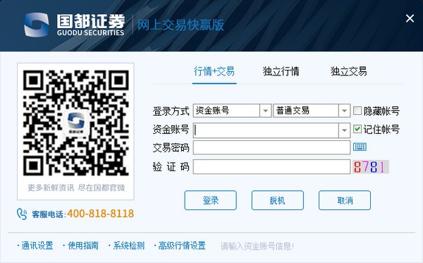 國都證券網上交易快贏版