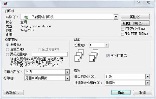 飛鴿網(wǎng)絡(luò)打印機