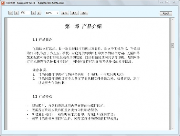 飛鴿網(wǎng)絡(luò)打印機