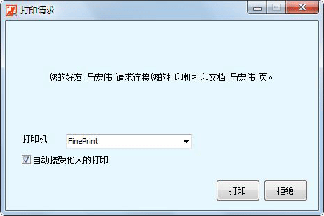 飛鴿網(wǎng)絡(luò)打印機