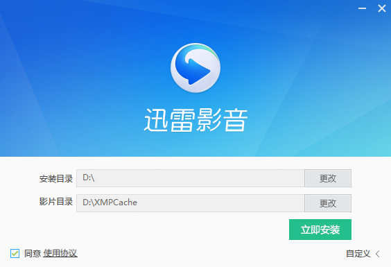 迅雷播放器純凈版下載