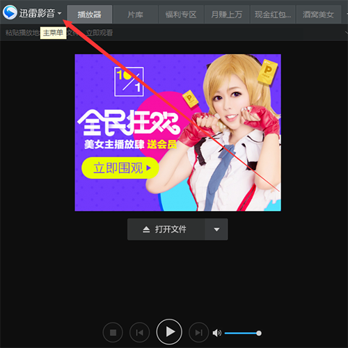 迅雷播放器純凈版下載