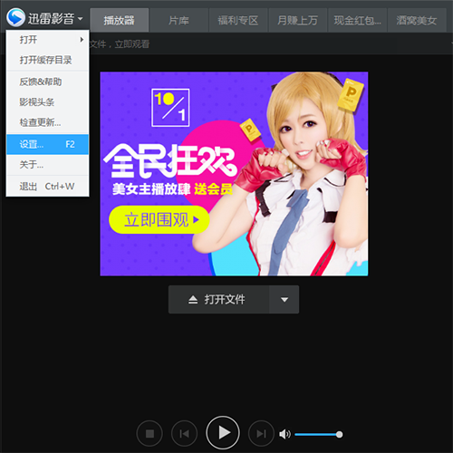 迅雷播放器純凈版下載