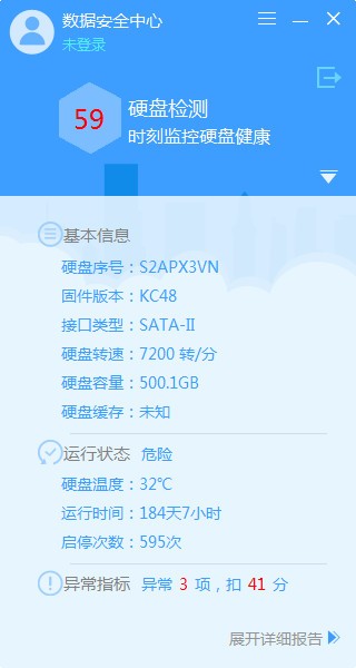 效率源數據安全中心