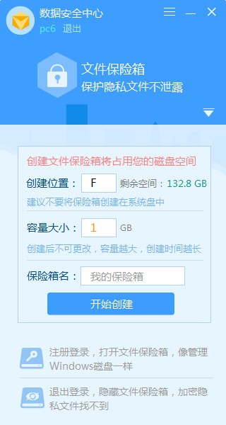 效率源數據安全中心