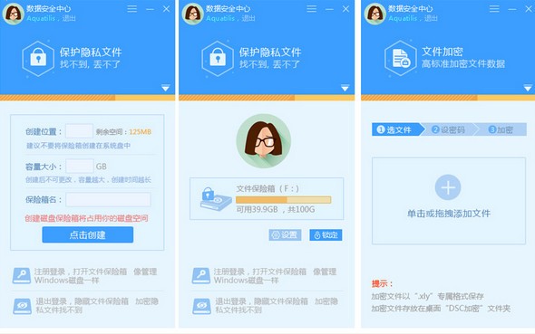 效率源數據安全中心