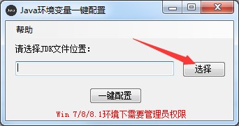 Java環(huán)境變量一鍵配置工具