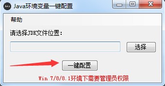 Java環(huán)境變量一鍵配置工具